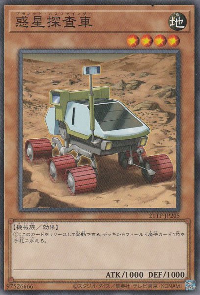 画像1: 惑星探査車【ノー】 (1)