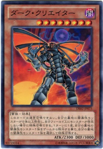 画像1: ダーク・クリエイター（Bランク） (1)