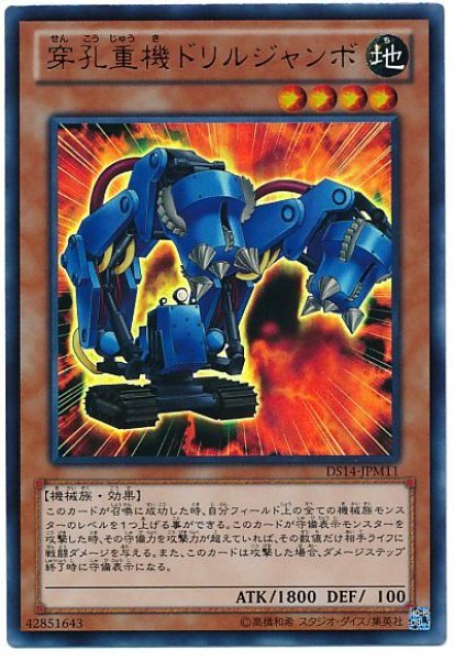 画像1: 穿孔重機ドリルジャンボ【ウル】（Bランク） (1)