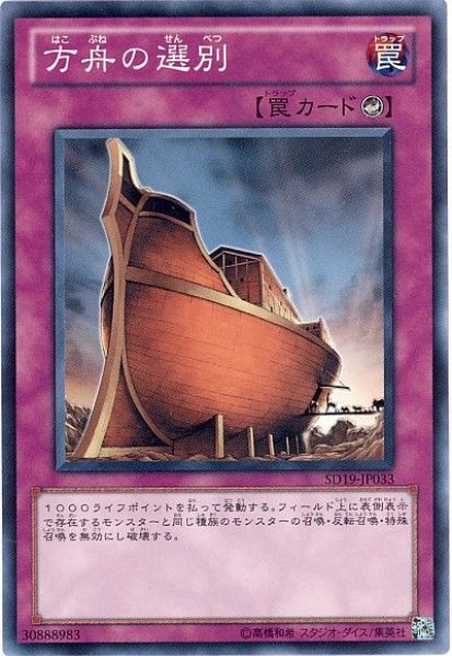 画像1: 方舟の選別 (1)