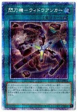 閃刀機-ウィドウアンカー【プリシク】 - カードショップ