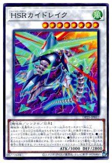 HSRカイドレイク【ノー】 - カードショップ トレンドトレード