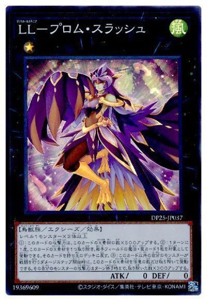 画像1: LL-プロム・スラッシュ【スー】 (1)