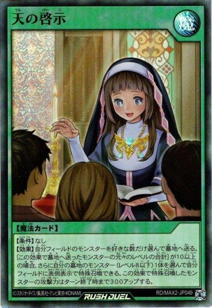 画像1: 天の啓示【スー】 (1)
