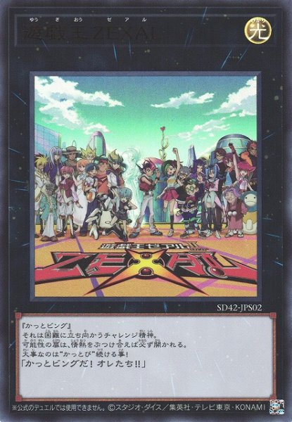 画像1: 遊戯王ZEXAL【ウル】 (1)