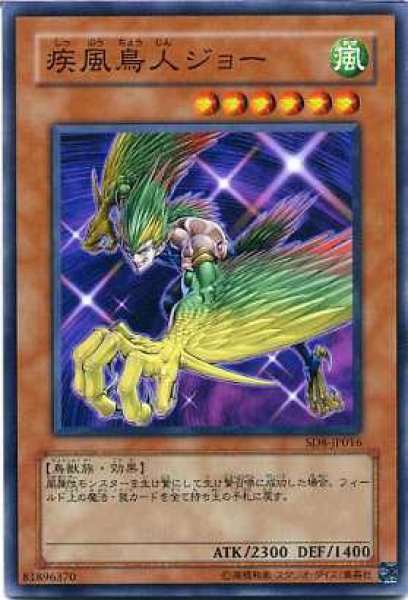 画像1: 疾風鳥人ジョー (1)