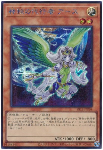 画像1: 神秘の代行者 アース【シク】（Bランク） (1)