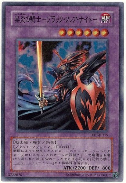 画像1: 黒炎の騎士-ブラック・フレア・ナイト-【スー】 (1)