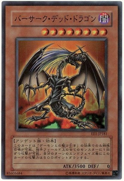 画像1: バーサーク・デッド・ドラゴン【スー】（Bランク） (1)