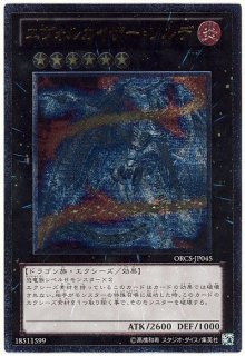 遊戯王　レリーフ180枚セット　シンクロ&エクシーズ　60種x3枚　プレイ用 遊戯王 レリーフ180枚セット シンクロ&エクシーズ 60種x3枚 プレイ用