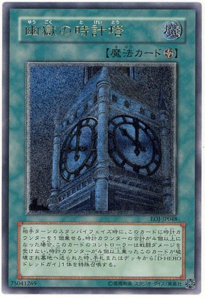 画像1: 幽獄の時計塔【アル】 (1)