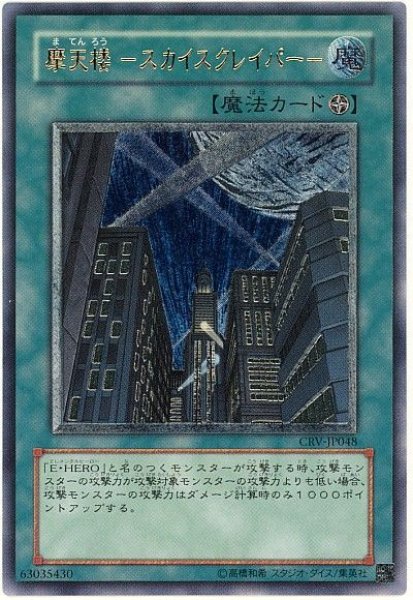 画像1: 摩天楼 -スカイスクレイパー-【アル】 (1)
