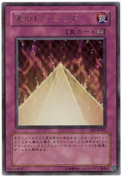 画像1: 光のピラミッド【ウル】 (1)