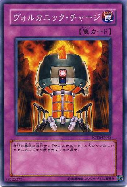 画像1: ヴォルカニック・チャージ (1)