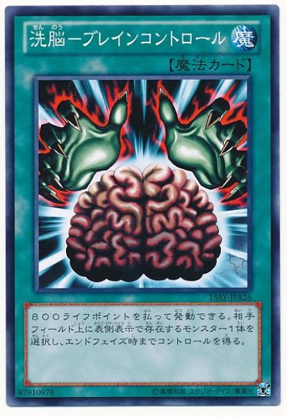 画像1: 洗脳-ブレインコントロール【ノー】 (1)