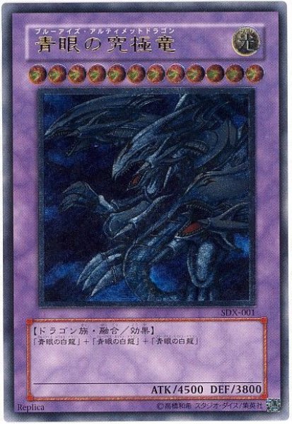 画像1: 青眼の究極竜【アル】【ランクD】 (1)