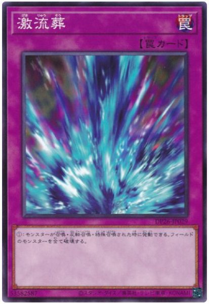 画像1: 激流葬【ノー】（Bランク） (1)