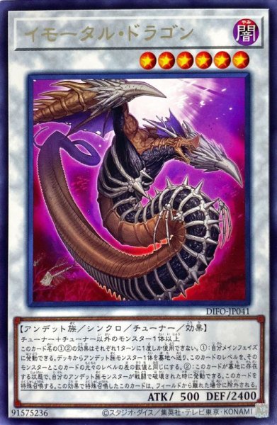 画像1: イモータル・ドラゴン【レア】 (1)