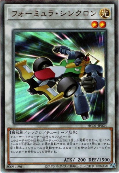 画像1: フォーミュラ・シンクロン【アル】（Ｂランク） (1)