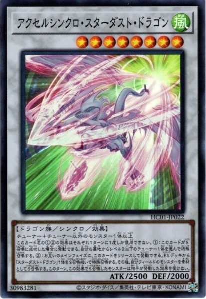 画像1: アクセルシンクロ・スターダスト・ドラゴン【スー】 (1)