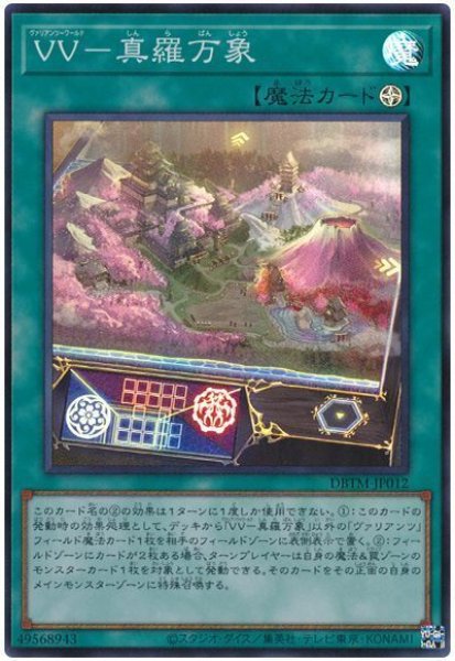 画像1: VV-真羅万象【スー】（Bランク） (1)