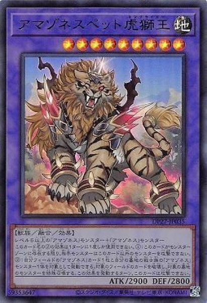 画像1: アマゾネスペット虎獅王【ウル】 (1)