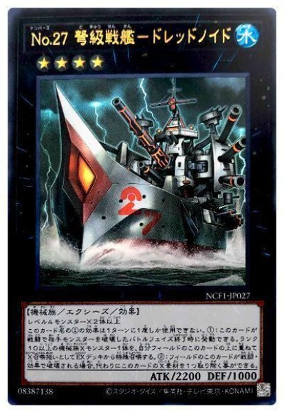 画像1: No.27 弩級戦艦-ドレッドノイド【ウル】 (1)