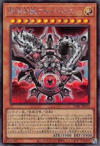 画像1: 深淵の獣アルバ・ロス【シク】 (1)