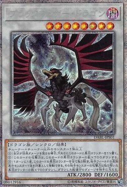 遊戯王　ブラックフェザー・ドラゴン　プリシク