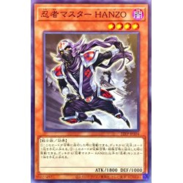 画像1: 忍者マスター ＨＡＮＺＯ【ノー】 (1)