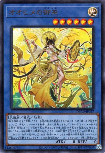 画像1: オオヒメの御巫【ウル】 (1)