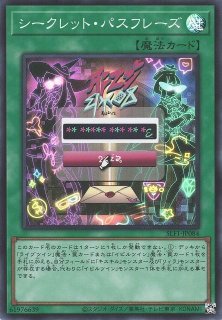 シークレット・パスフレーズ【スー】 - カードショップ トレンドトレード