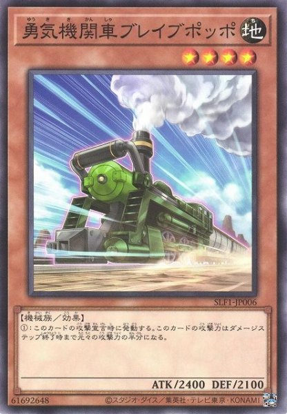 画像1: 勇気機関車ブレイブポッポ【ノー】 (1)