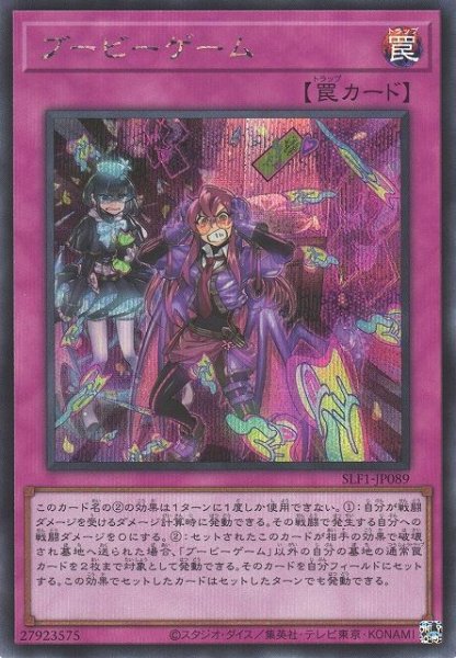 画像1: ブービーゲーム【シク】 (1)