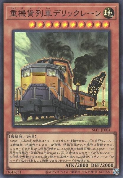 画像1: 重機貨列車デリックレーン【スー】 (1)