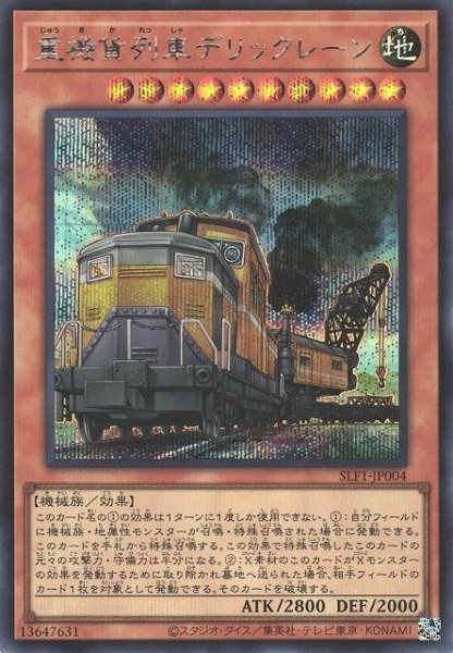 画像1: 重機貨列車デリックレーン【シク】 (1)