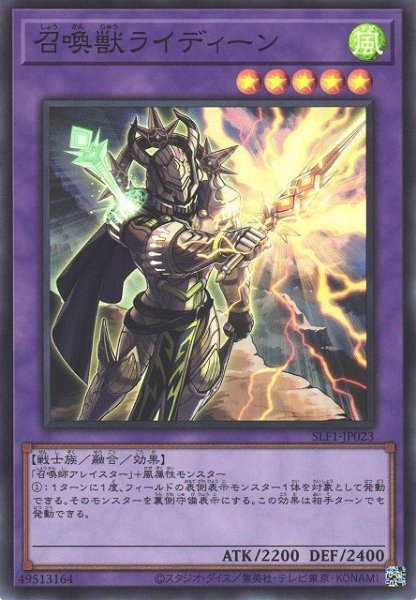 画像1: 召喚獣ライディーン【スー】（Bランク） (1)