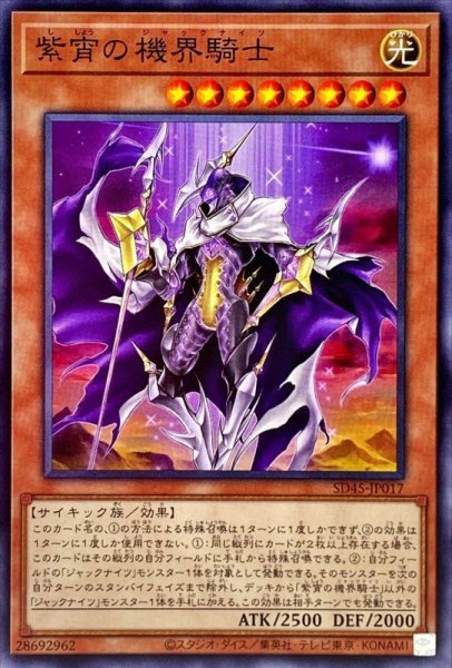 画像1: 紫宵の機界騎士【ノー】 (1)