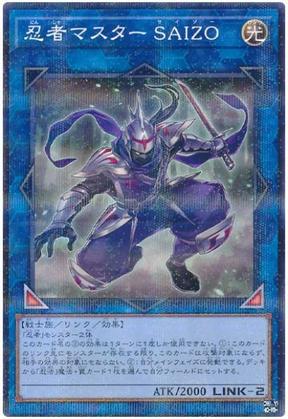 画像1: 忍者マスター SAIZO【パラ】（Bランク） (1)