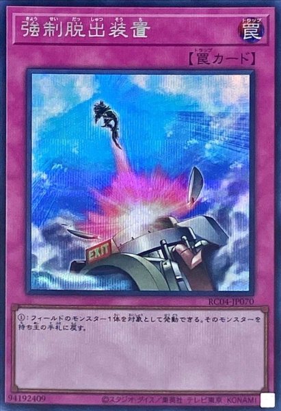 画像1: 強制脱出装置【シク】（Bランク） (1)