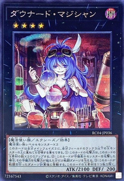 画像1: ダウナード・マジシャン【シク】（Bランク） (1)