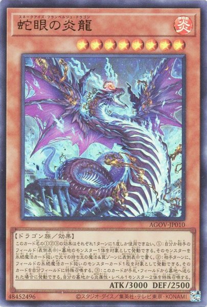 画像1: 蛇眼の炎龍【ウル】（Bランク） (1)