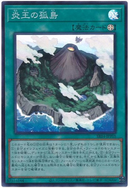 画像1: 炎王の孤島【スー】 (1)