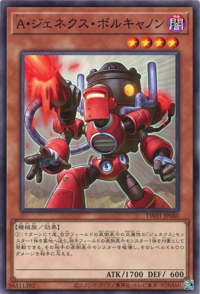 画像1: A・ジェネクス・ボルキャノン【ノー】 (1)