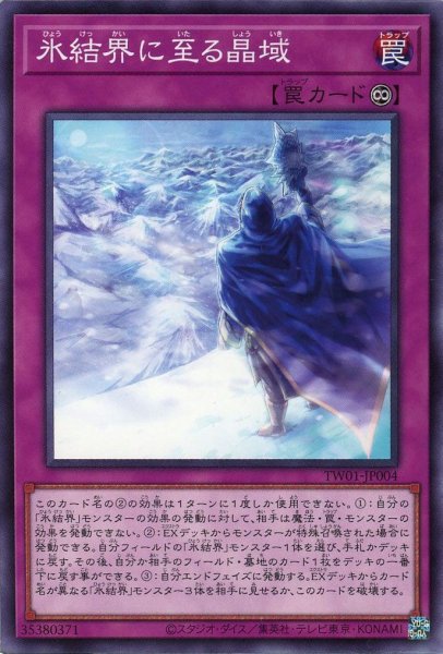 画像1: 氷結界に至る晶域【ノー】 (1)