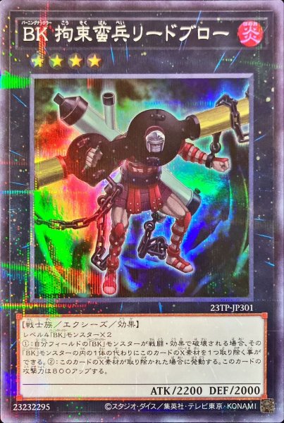 画像1: BK拘束蛮兵リードブロー【スーパラ】 (1)