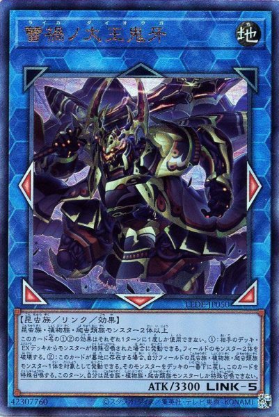 画像1: 蕾禍ノ大王鬼牙【アル】（Bランク） (1)