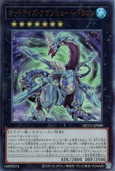画像1: オッドアイズ・アブソリュート・ドラゴン【アル】 (1)
