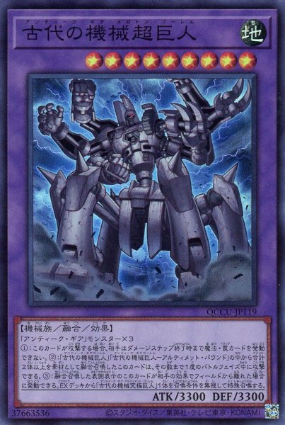 画像1: 古代の機械超巨人【スー】 (1)