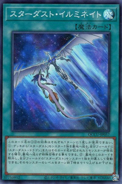 画像1: スターダスト・イルミネイト【スー】（Bランク） (1)